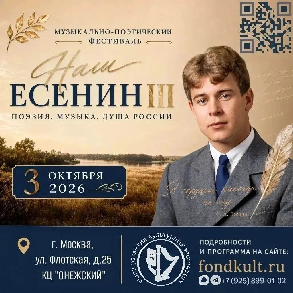 Фестиваль "Наш Есенин-III"